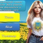 Фото розробки: Анімована вікторина “Кращий знавець української державності” 15 липня – День Української Державності