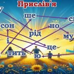 Фото розробки: Перший урок 2024/2025 “Країна нескорених”