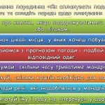 Фото розробки: Ранкові зустрічі 3 клас. Вересень. 1-й МІСЯЦЬ. ПОДОРОЖУЄМО І ВІДКРИВАЄМО СВІТ. Комплект презентацій