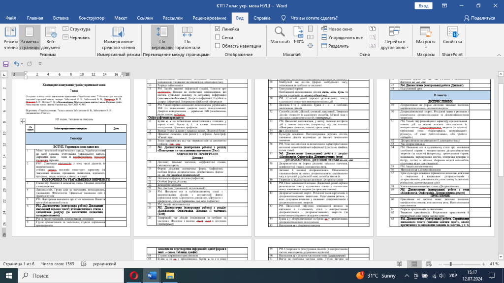 Головне зображення розробки: Календарно-тематичне планування з укр. мови. 7 клас НУШ (Заболотний) І-ІІс.2024-2025