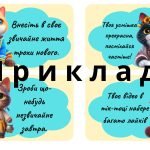Фото розробки: Передбачення від котиків для дітей на новий 2024-2025 навчальний рік