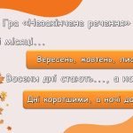 Фото розробки: Ранкові зустрічі 2 клас. Вересень. Комплект презентацій 20 шт. Ранкова зустріч