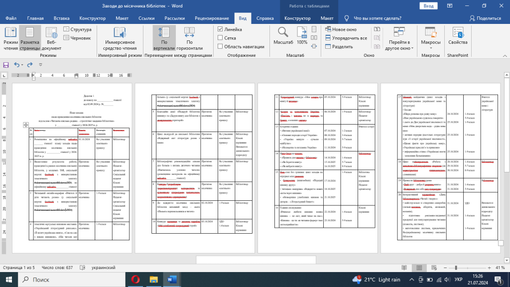Головне зображення розробки: ПЛАН заходів щодо проведення місячника шкільних бібліотек у 2024-2025 н. р.
