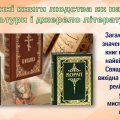 Методичний матеріал за темами «Священні книги людства” та “Веди”