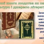 Методичний матеріал за темами «Священні книги людства” та “Веди”