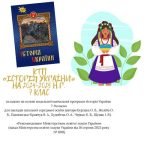 КТП з курсу Історія України 7 клас НУШ