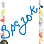 Фото розробки: Основи для робочого листа в стилі анімаційного фільму «Мавка. Лісова пісня»