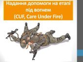 Презентація “Надання допомоги на етапі під вогнем (CUF, Care Under Fire)”