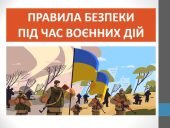 Презентація “Правила безпеки під час воєнних дій” ( 6 клас НУШ)