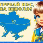 Матеріали для оформлення класу до дня знань
