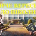 Перший урок 2025/2026 “Кличе вересень до школи” (презентація+конспект)