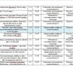 Фото розробки: План роботи педагога-організатора на 2024-2025 навчальний рік