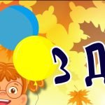 Фото розробки: Оформлення до Дня знань 2024-2025 н.р./ Оформлення для першого уроку