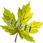 Фото розробки: Оформлення до Дня знань/ Осіннє оформлення класу, школи “Наші учні…”