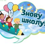 Фото розробки: Оформлення до Дня знань 2024-2025 н.р./ Оформлення до першого уроку