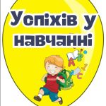 Фото розробки: Оформлення до Дня знань 2024-2025 н.р./ Оформлення до першого уроку