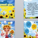Фото розробки: Перший урок 2024/2025 н.р. “Щаслива дитина – квітуча країна!”