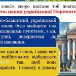 Фото розробки: Перший урок державності та патріотизму 2025-2026 “СИЛА ЄДНОСТІ В ЧАСИ ВИПРОБУВАНЬ” (презентація+конс