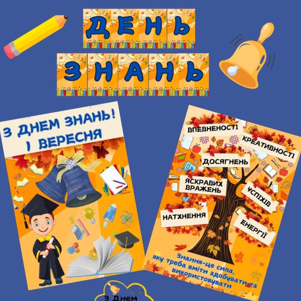 Головне зображення розробки: 1 вересня-День знань. Оформлення дошки