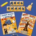 1 вересня-День знань. Оформлення дошки
