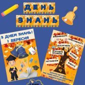 1 вересня-День знань. Оформлення дошки