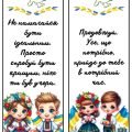 Мотивуючі закладки для дітей