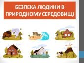 Презентація “Безпека людини в природному середовищі” ( 6 клас НУШ)