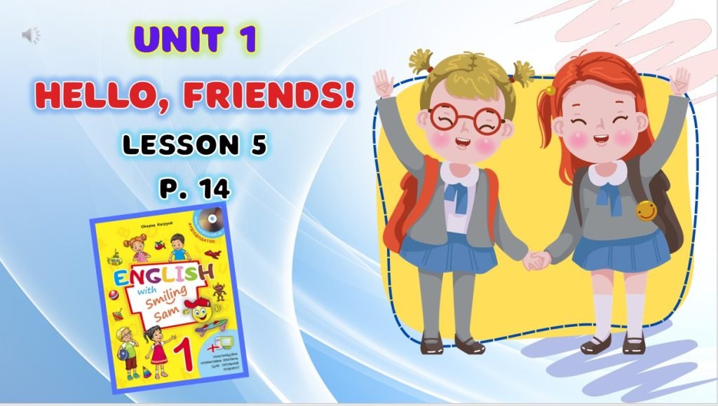 Головне зображення розробки: Презентація до уроку 5 у 1 класі “Unit 1. HELLO, FRIENDS! Lesson 5, p.14” (до підручника О.Карп’юк)