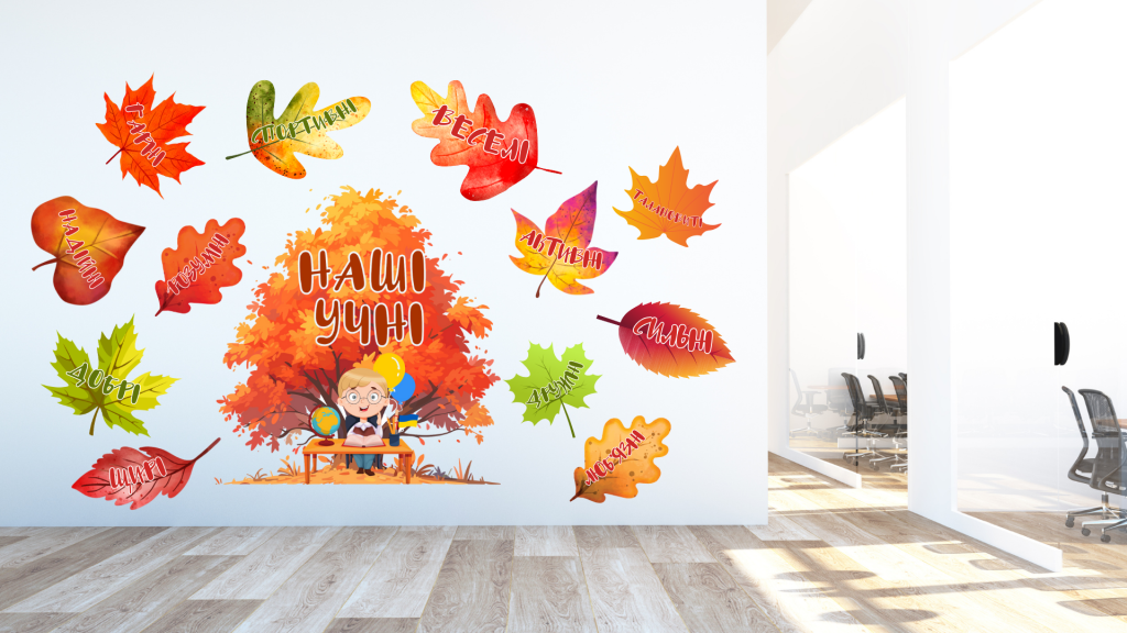 Головне зображення розробки: Оформлення до Дня знань/ Осіннє оформлення класу, школи “Наші учні…”