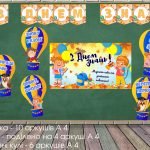 Фото розробки: Оформлення до Дня знань 2024-2025 н.р./ Оформлення для першого уроку