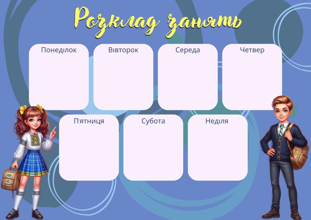 Головне зображення розробки: Розклад занять