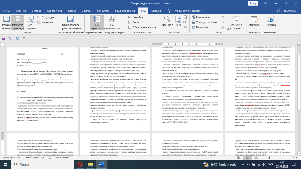 Головне зображення розробки: Наказ “Про розподіл функціональних обов’язків між адміністрацією гімназії у 2024-2025 н. р.”