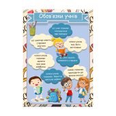 Плакат “Обов’язки учнів” 4 аркуші А4