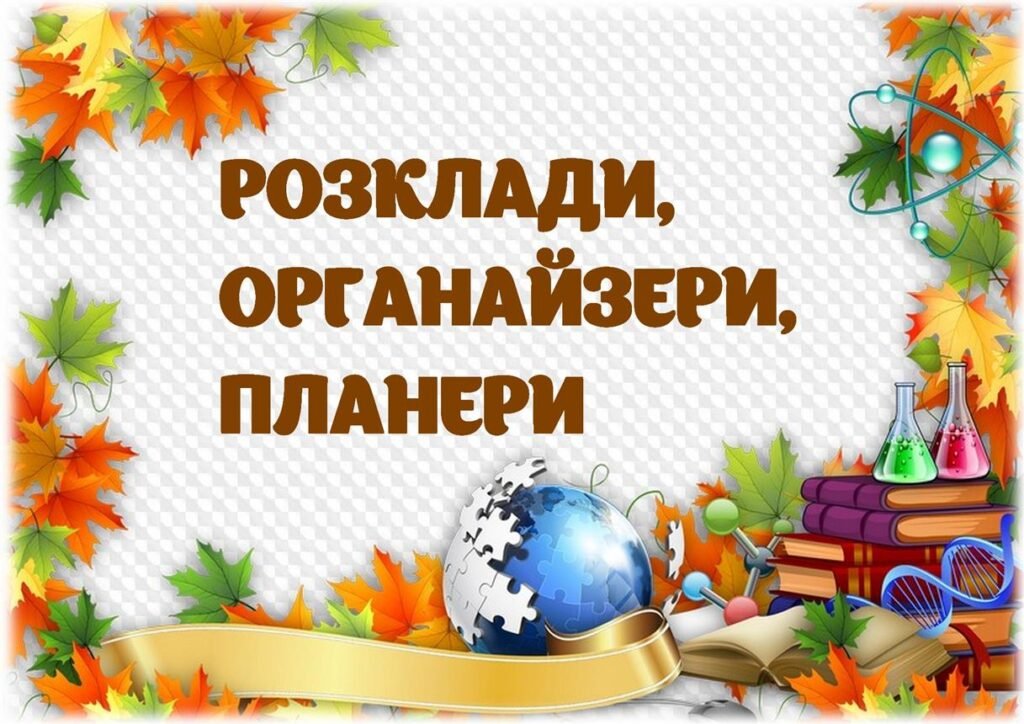 Головне зображення розробки: !!! КАЛЕНДАР УЧИТЕЛЯ 2026 … 2028. РОЗКЛАДИ УРОКІВ, ПЛАНЕРИ, ОРГАНАЙЗЕРИ, ДИПЛОМИ, ГРАМОТИ, ПОДЯКИ
