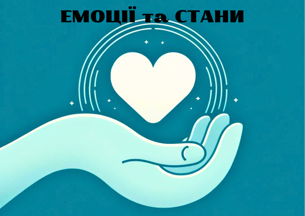 Головне зображення розробки: Колода карт “Емоції та стани”