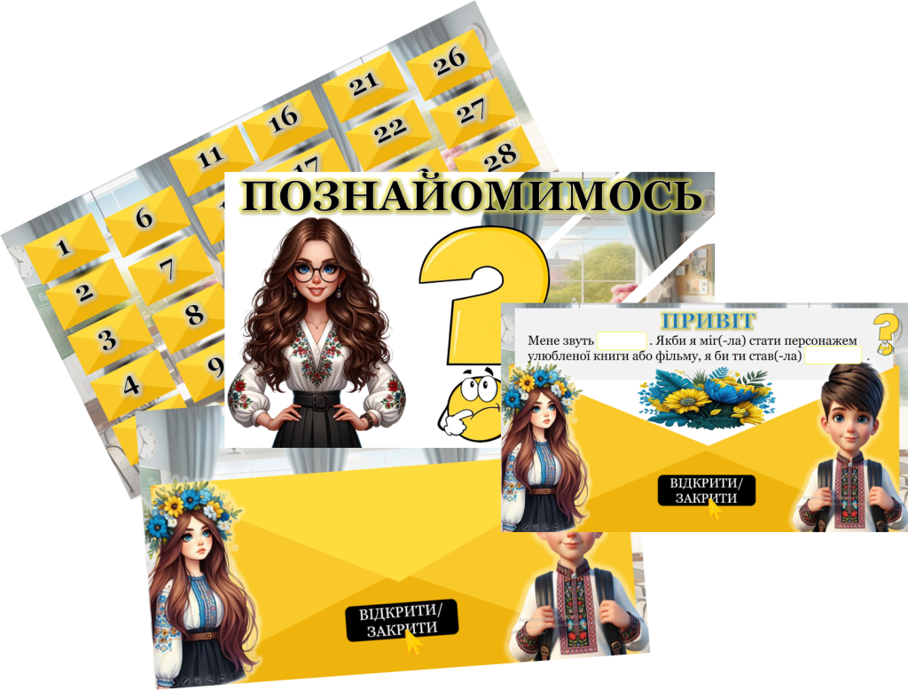 Головне зображення розробки: Презентація “Познайомимось?”. Інтерактивна вправа “Познайомимось”+інструкція