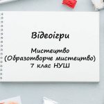 “Відеоігри”. Презентація з мистецтва (образотворчого мистецтва) 7 клас НУШ