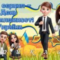 Презентація “24 серпня – День Незалежності України” 2024