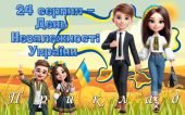 Презентація “24 серпня – День Незалежності України” 2024