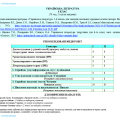Інтерактивне календарне планування з української літератури для 6 класу НУШ_Яценко Т. О. (70 год)