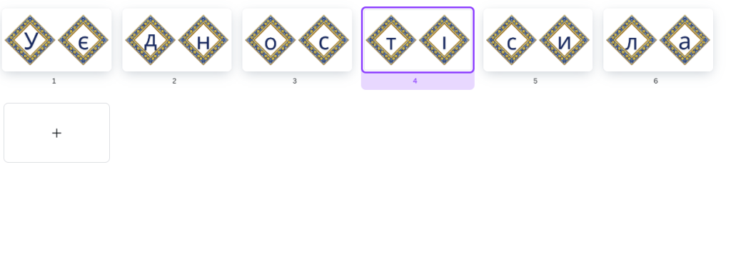 Головне зображення розробки: Розтяжка “У єдності сила”