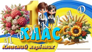 Головне зображення розробки: Таблички на двері. Оформлення кабінету