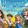 Анімована вікторина до Дня Незалежності України. 24 серпня – День Незалежності України 2024