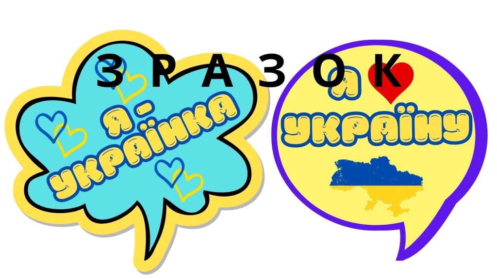 Головне зображення розробки: Фотобутафорія в українському стилі. Оформлення. День Незалежності