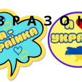Фотобутафорія в українському стилі. Оформлення. День Незалежності