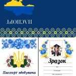 Фото розробки: Паспорт здобувача освіти НУШ + авіаквиток до Дня Знань