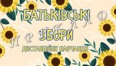 Презентація “Батьківські збори”. Дистанційне навчання 1-11 клас