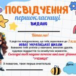 Фото розробки: Перший урок. Шкільна подорож розпочинається. 1 клас. Презентація+ Конспект. 2024-2025