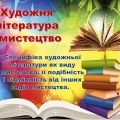Презентації «Специфіка художньої літератури як виду мистецтва, її подібність і відмінність від інших