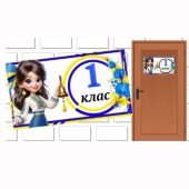 Таблички на двері в клас